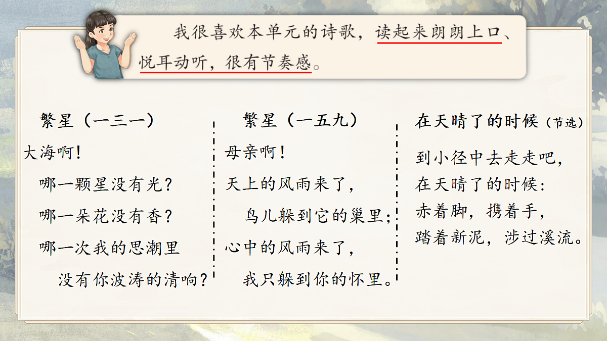 语文园地三第6页