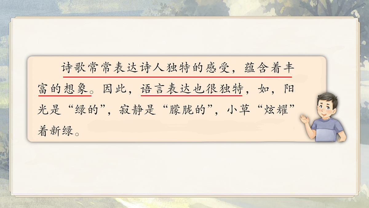 语文园地三第7页