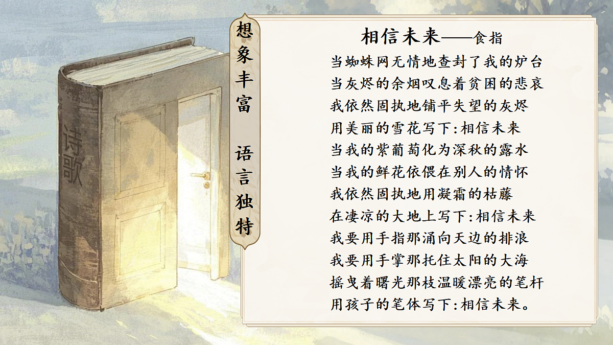 语文园地三第8页