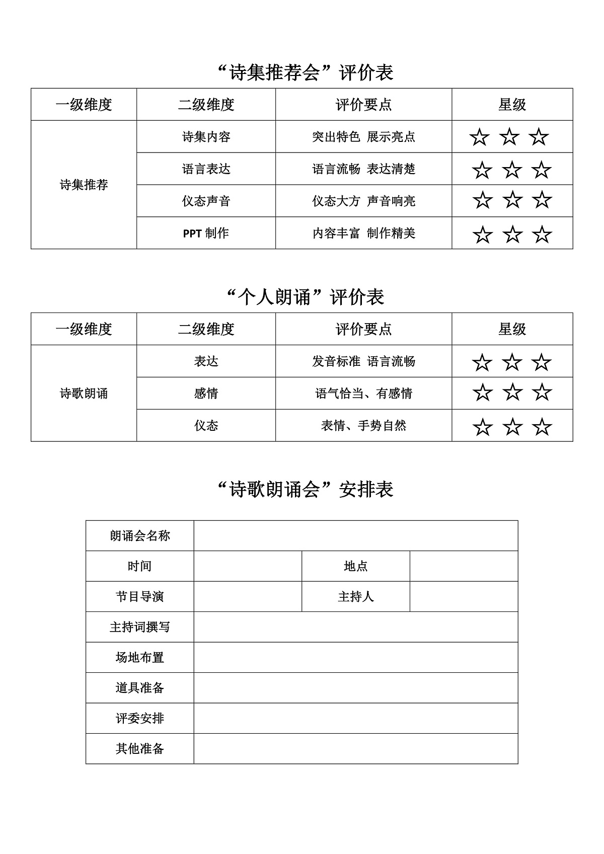 各阶段评价表第1页