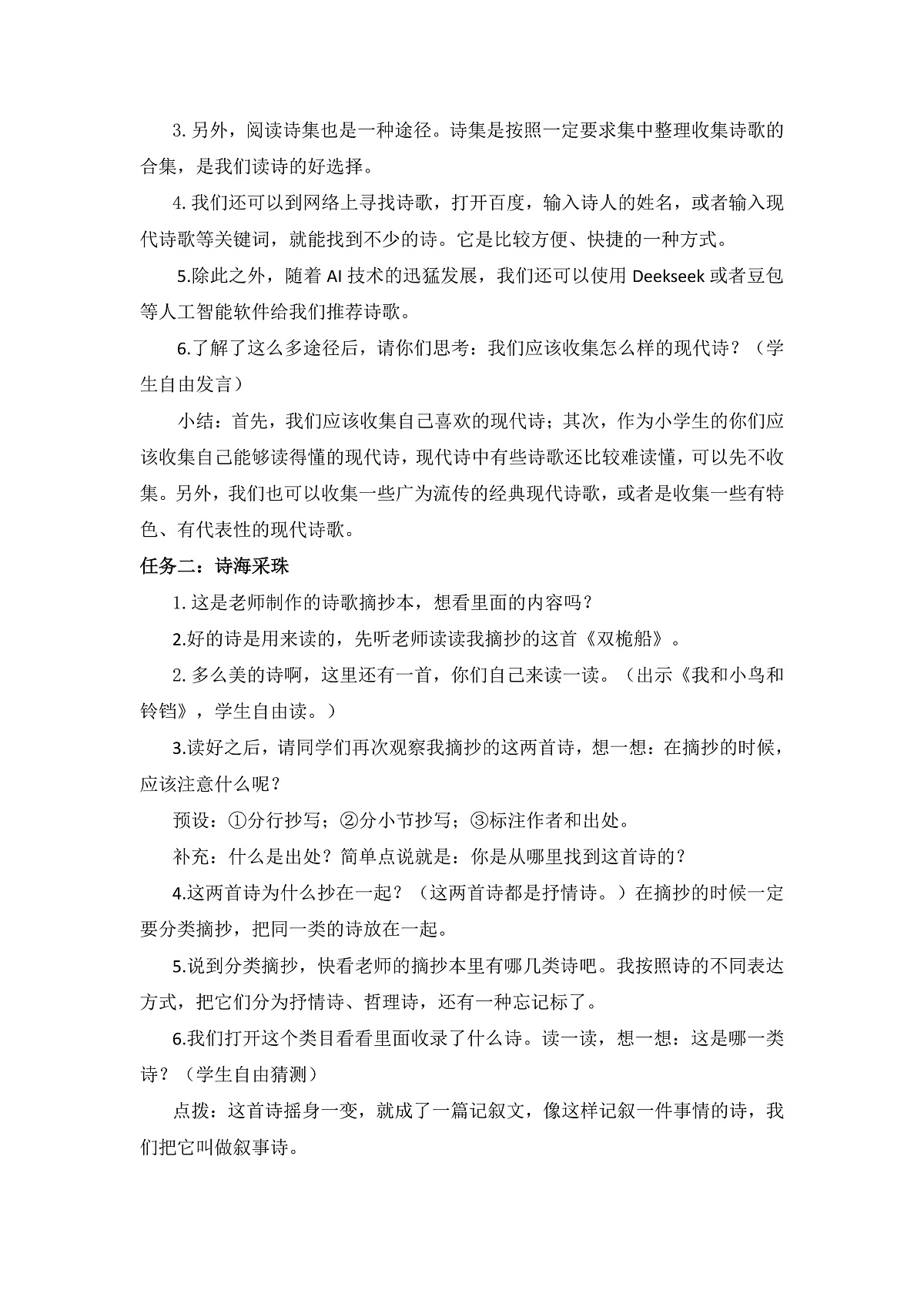 综合性学习：轻叩诗歌大门 教案第2页