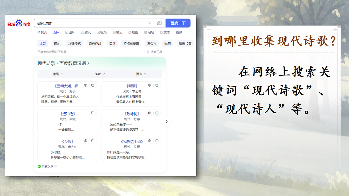 综合性学习：轻叩诗歌大门第6页