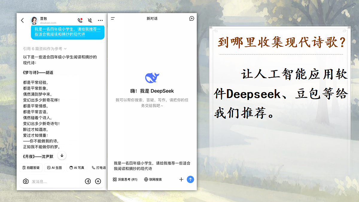 综合性学习：轻叩诗歌大门第7页