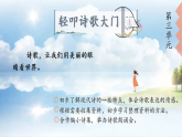 【任务型】部编版语文四下 9《短诗三首》课件+教案+特色作业+音视频素材