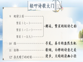 【任务型】部编版语文四下 9《短诗三首》课件+教案+特色作业+音视频素材