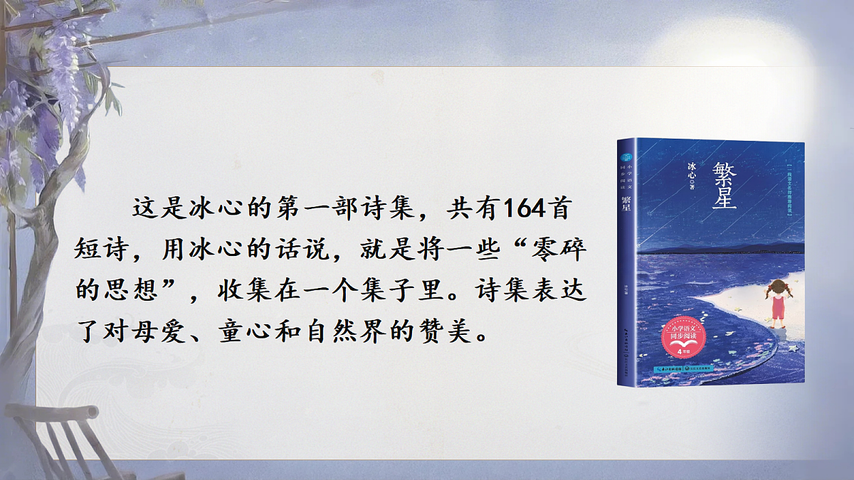 9 短诗三首第8页