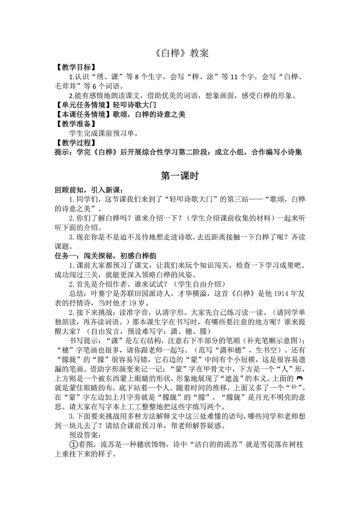 11 白桦 教案第1页