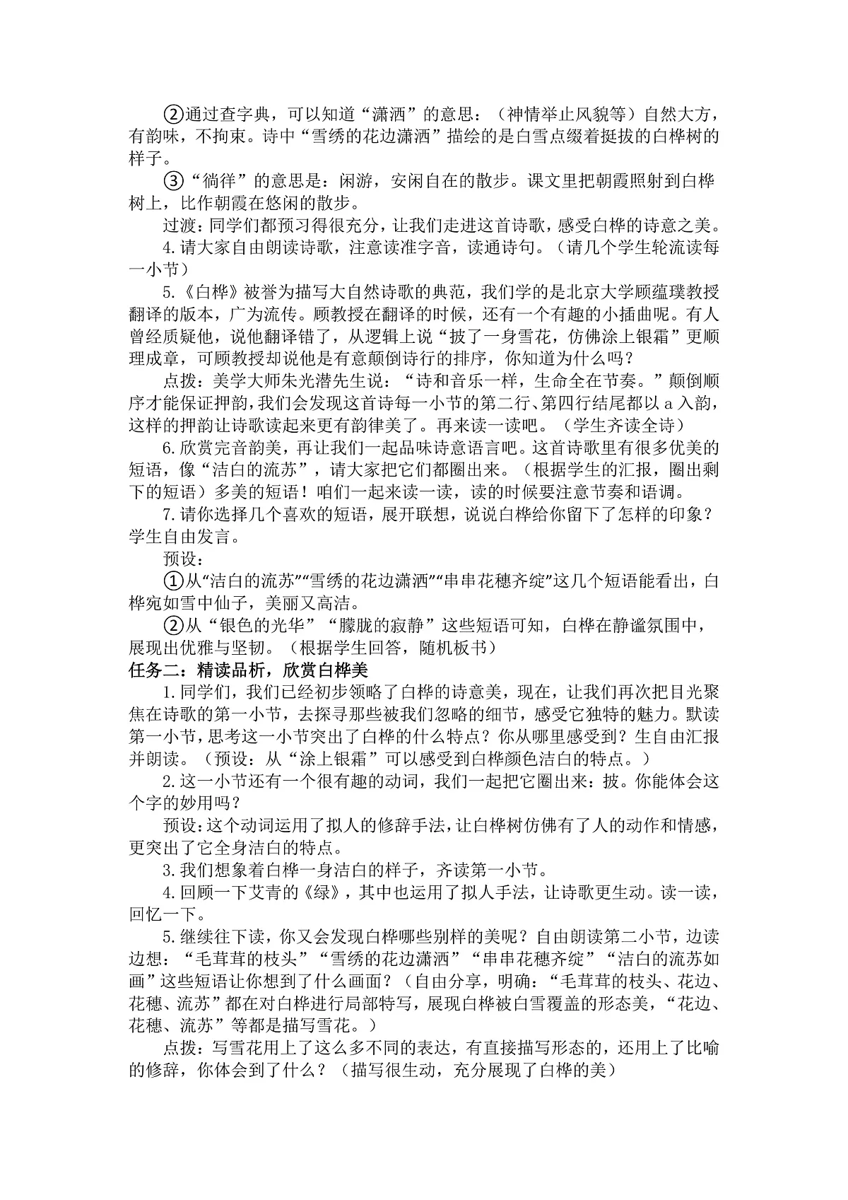 11 白桦 教案第2页