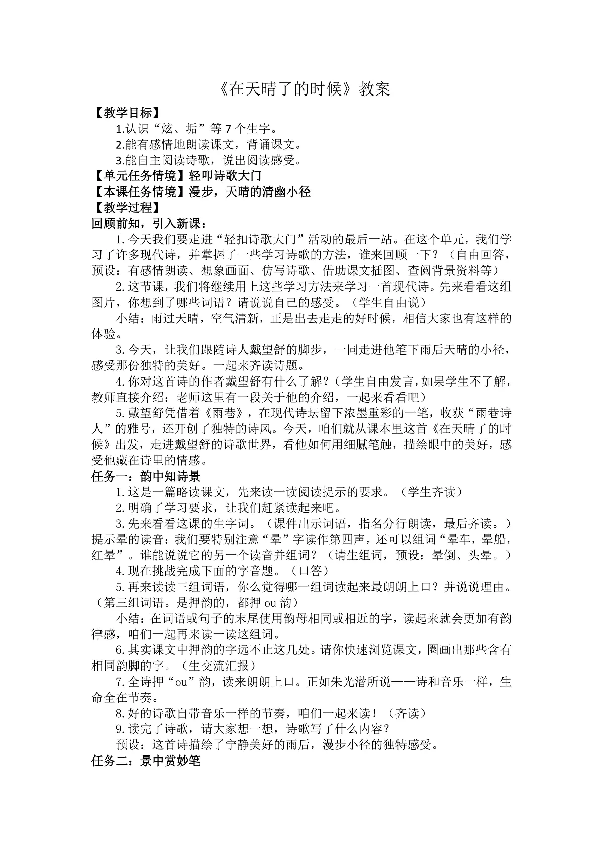 12 在天晴了的时候 教案第1页