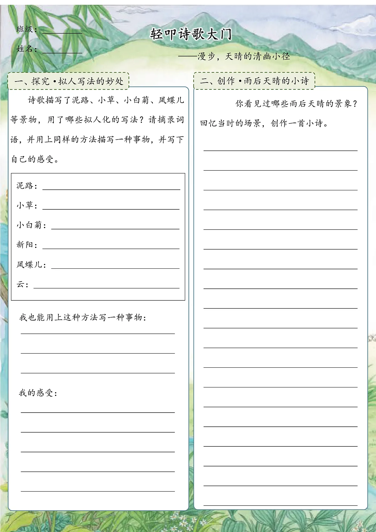 12 在天晴了的时候 特色作业第1页