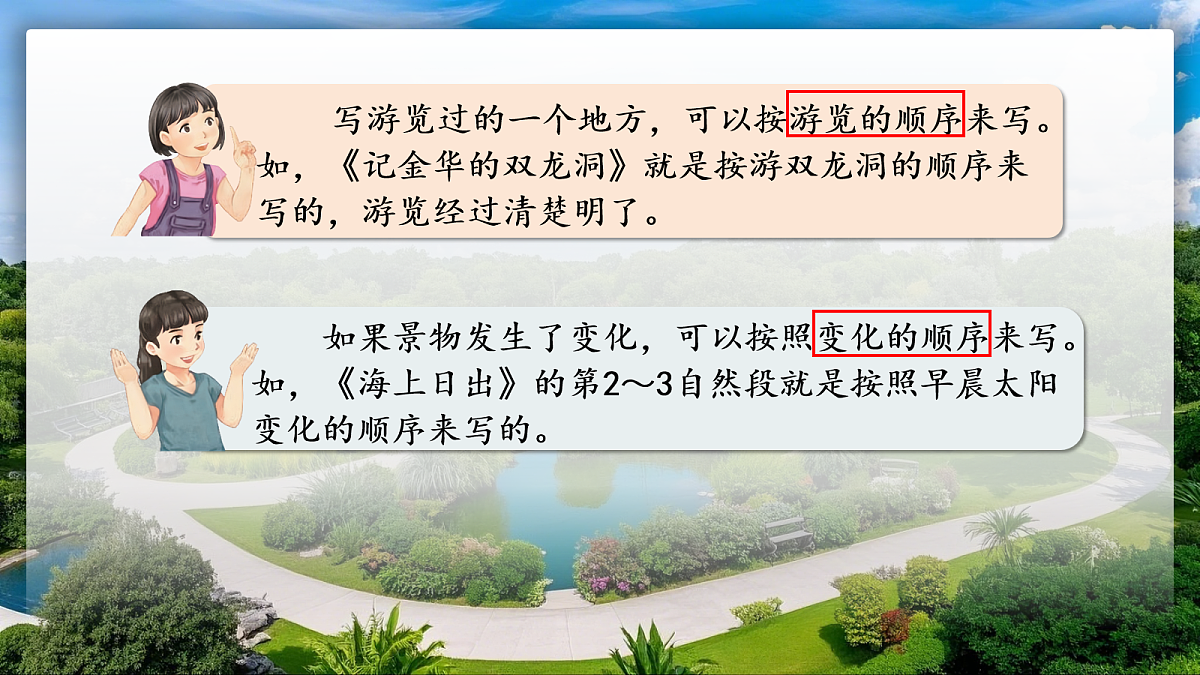 四下 交流平台·初试身手第5页