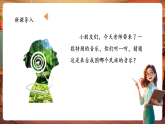 【新教材核心素养】人教版音乐三下第3单元《幸福花儿开心 》-课堂教学设计+课件+素材