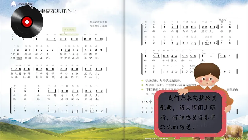 第三单元《幸福花儿开心 》-课件第8页