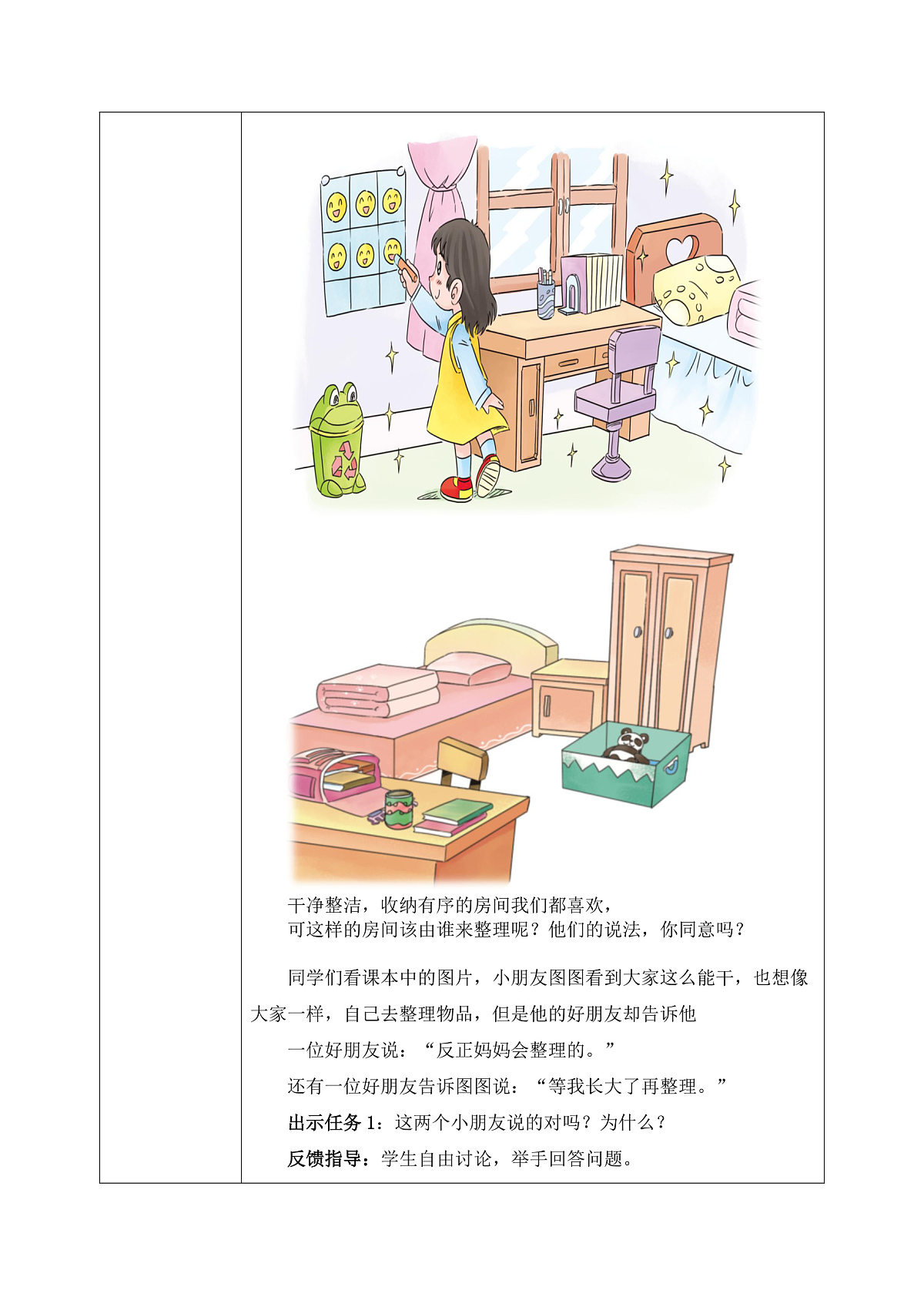 第11课《让我自己来整理》教案第2页