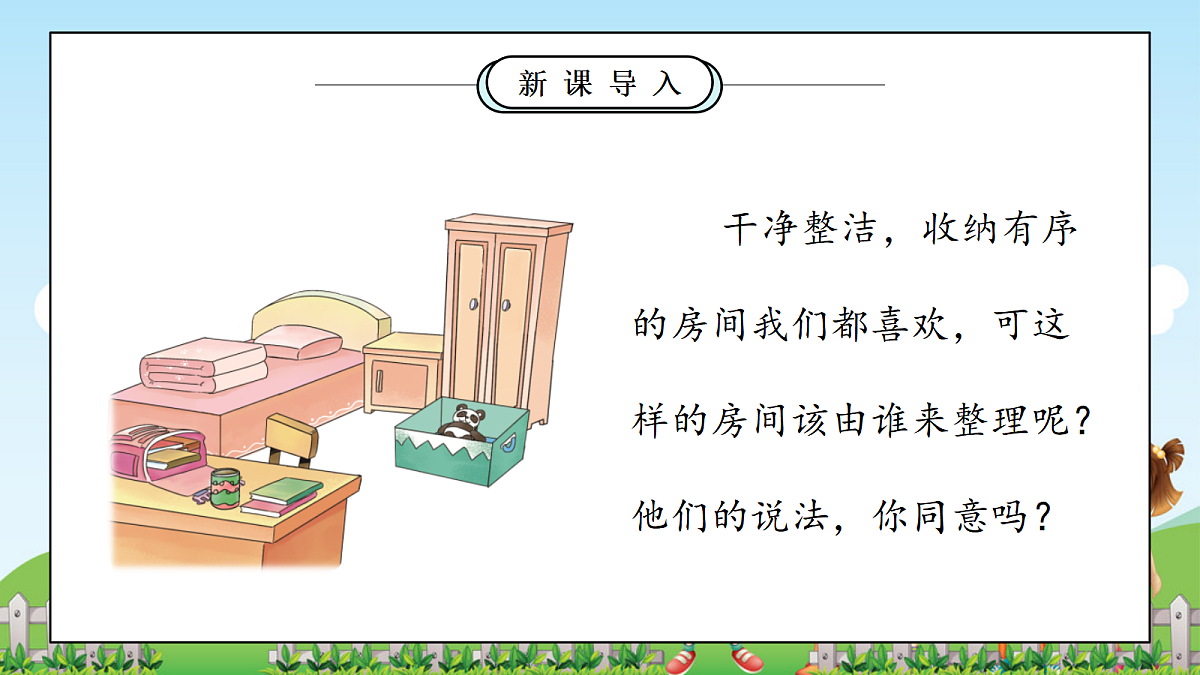 第11课《让我自己来整理》课件第5页