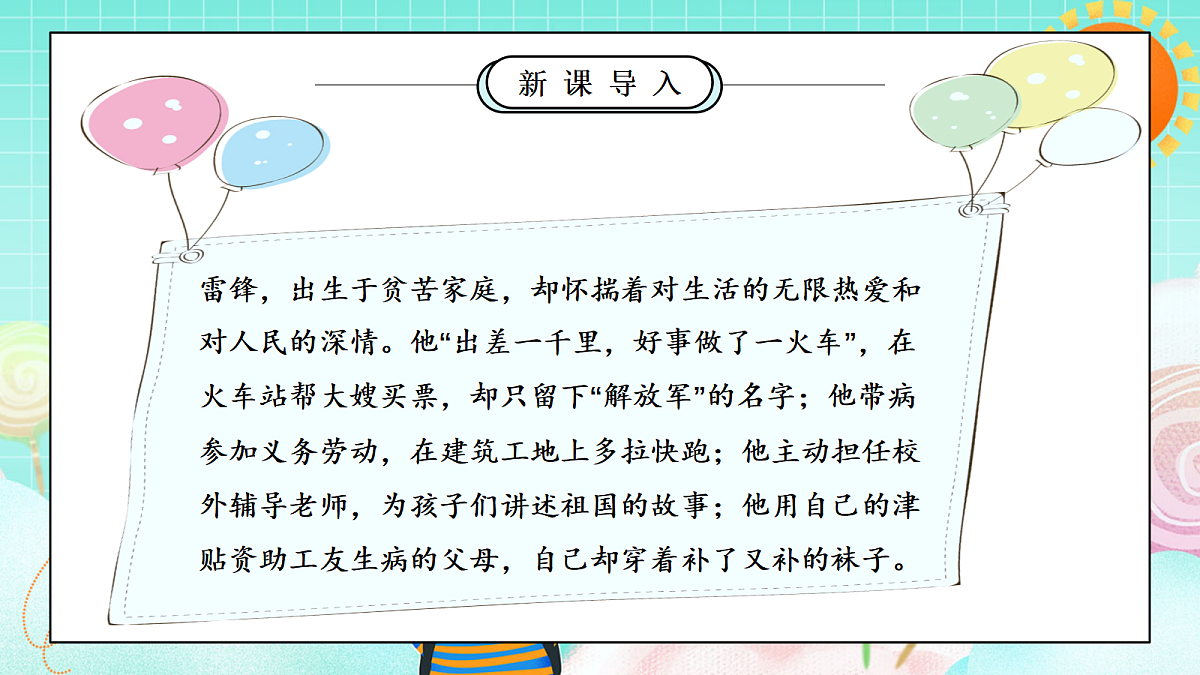 第16课《学先锋做先锋》课件第6页