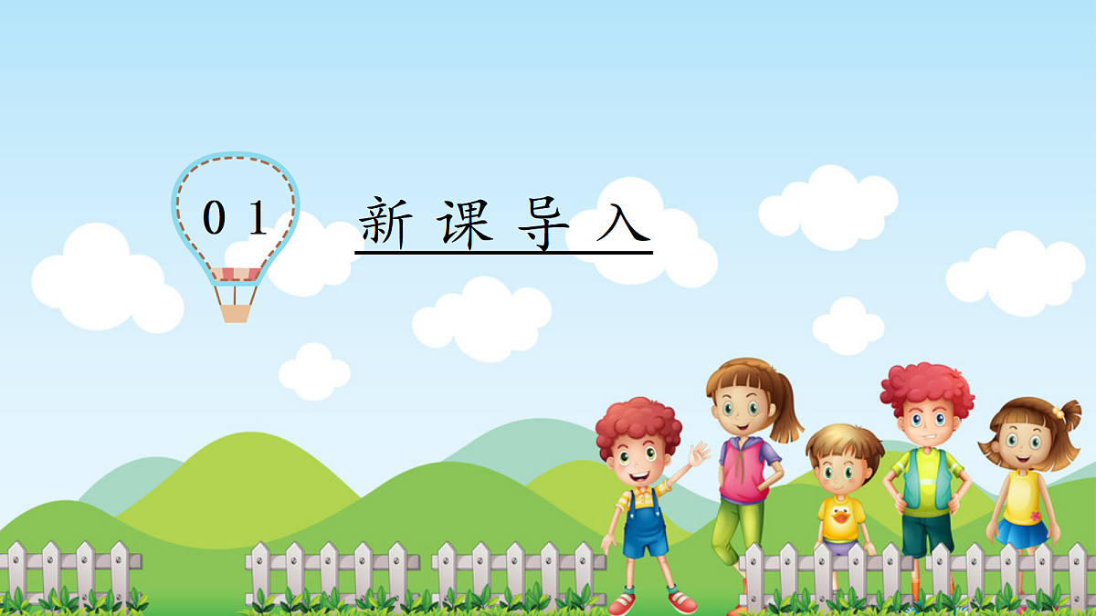 第1课《有个新目标》课件第3页