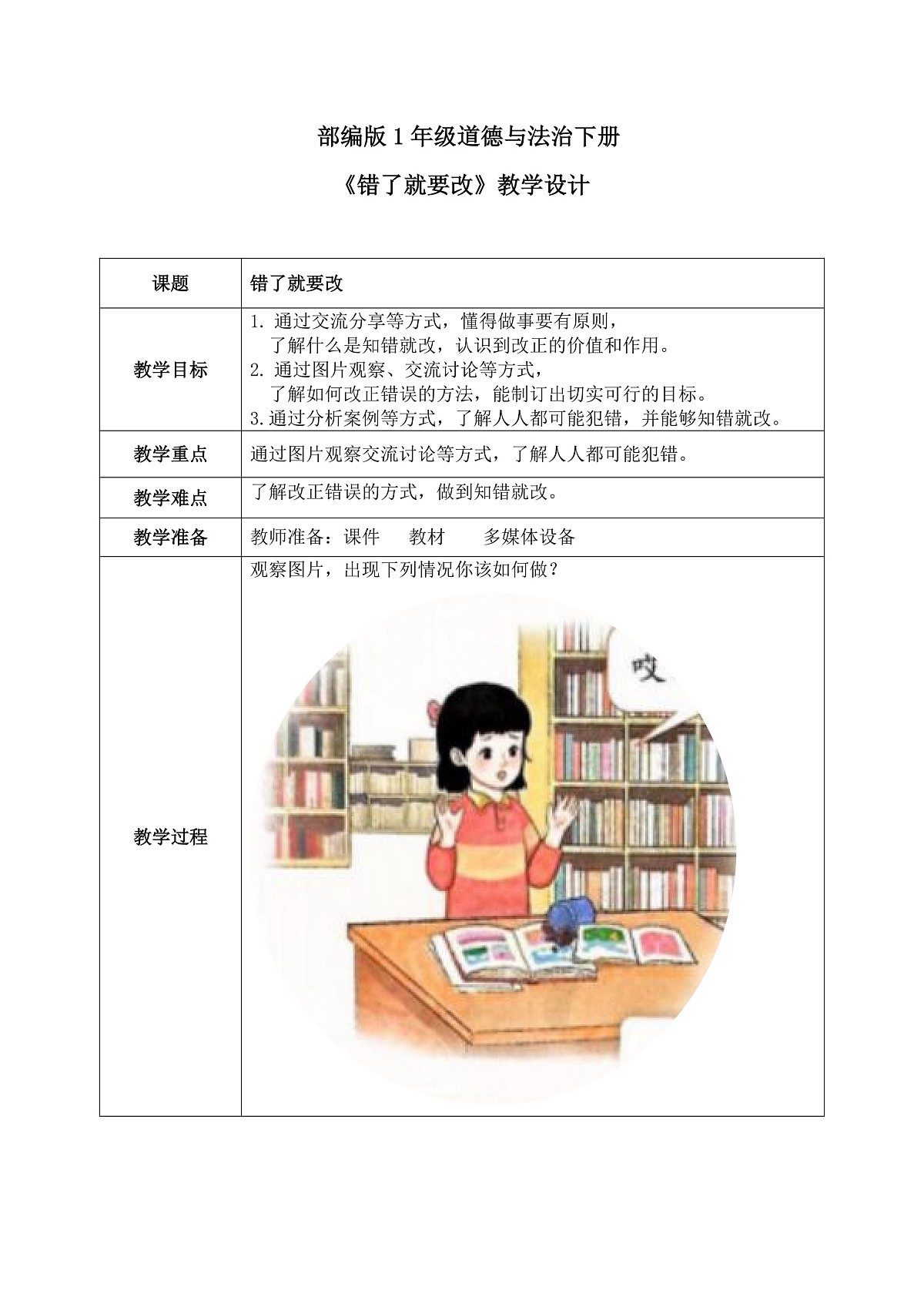第3课《错了就要改》教案第1页