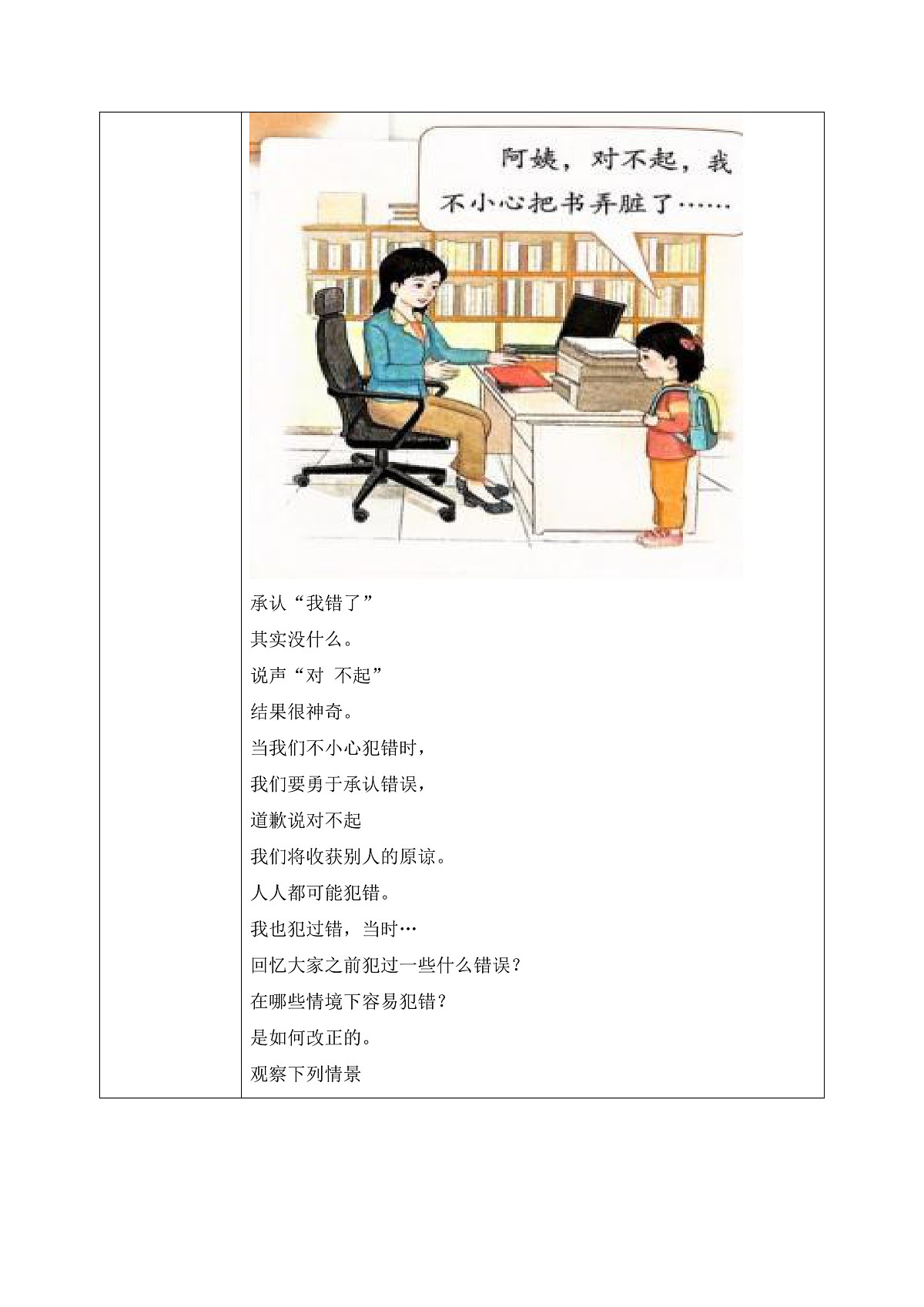 第3课《错了就要改》教案第2页