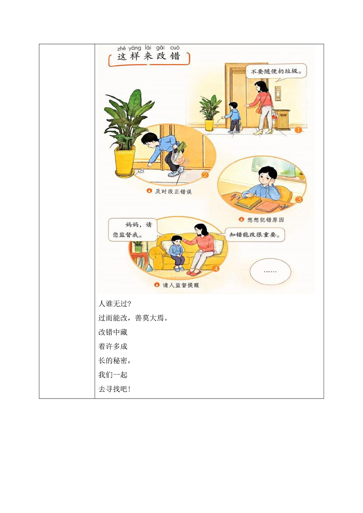 第3课《错了就要改》教案第3页