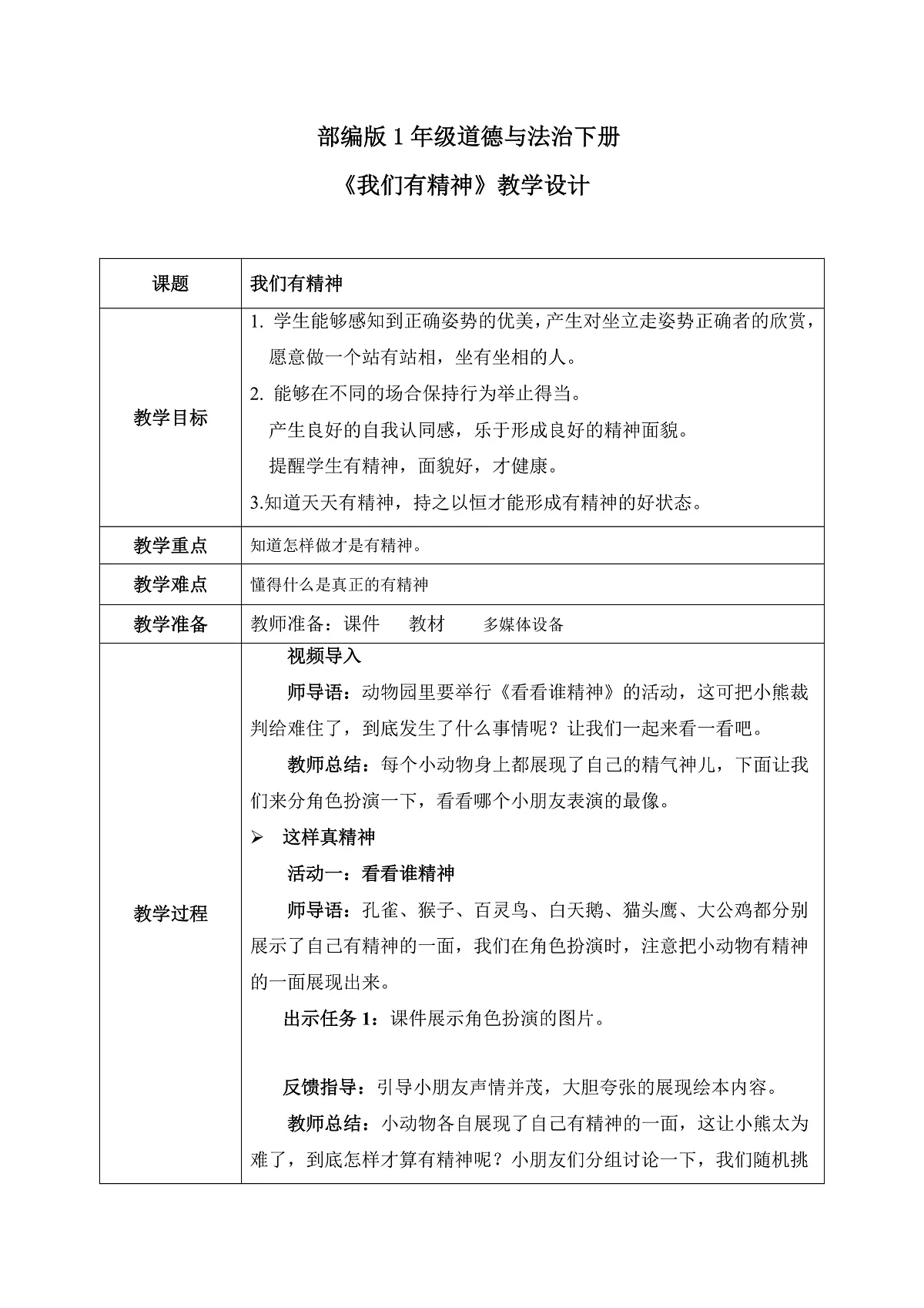 第4课《我们有精神》教案第1页