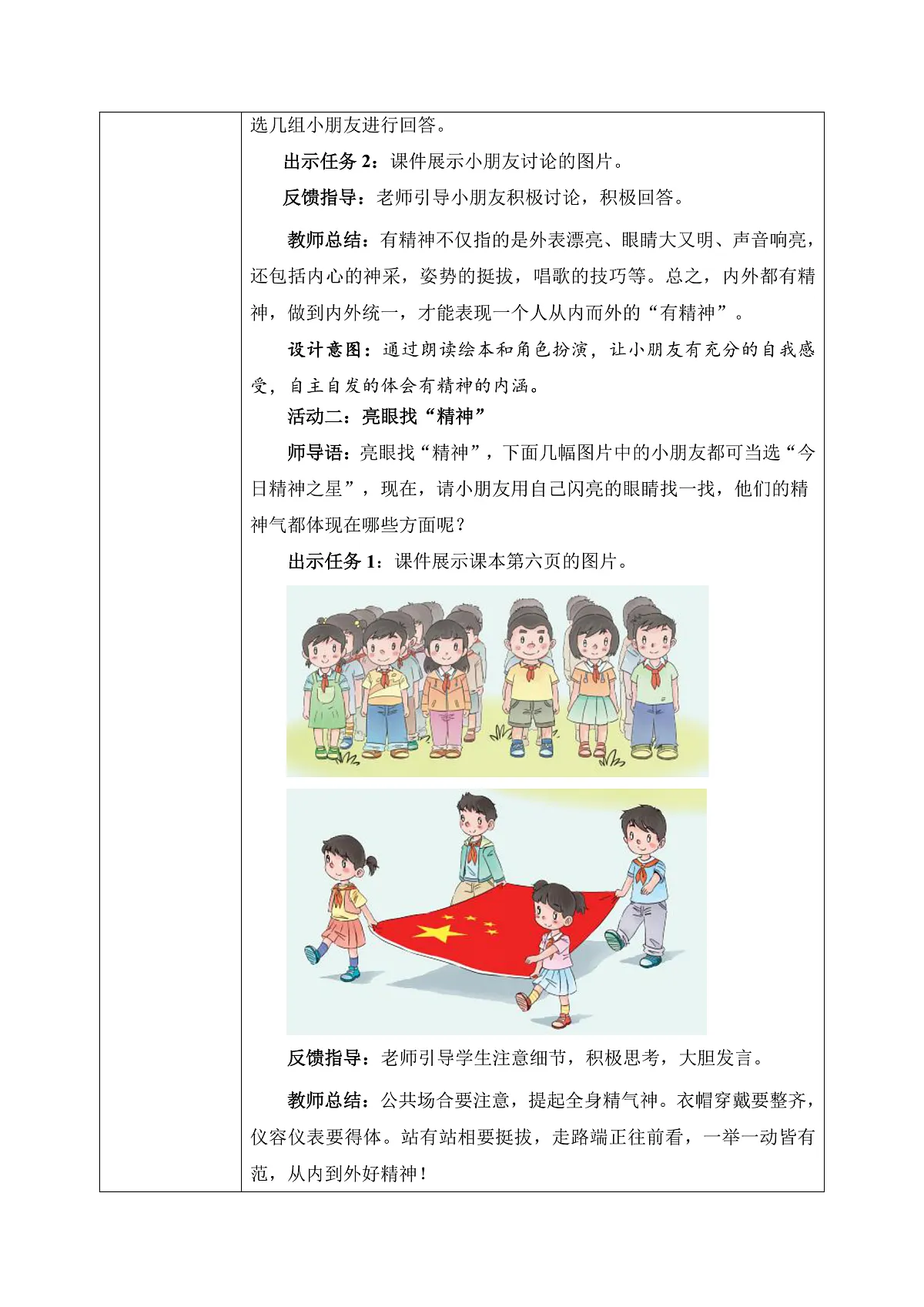 第4课《我们有精神》教案第2页