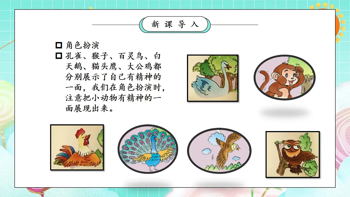 第4课《我们有精神》课件第5页