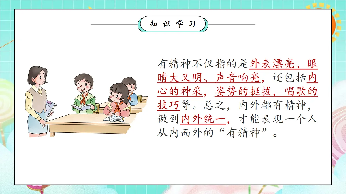 第4课《我们有精神》课件第7页