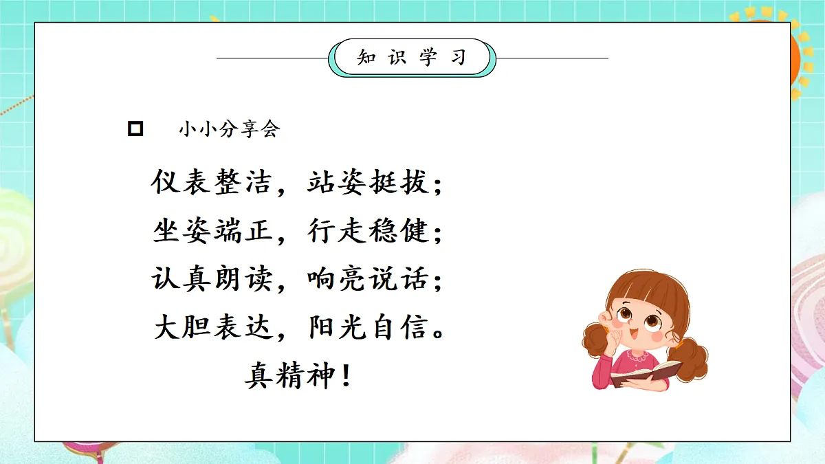 第4课《我们有精神》课件第8页