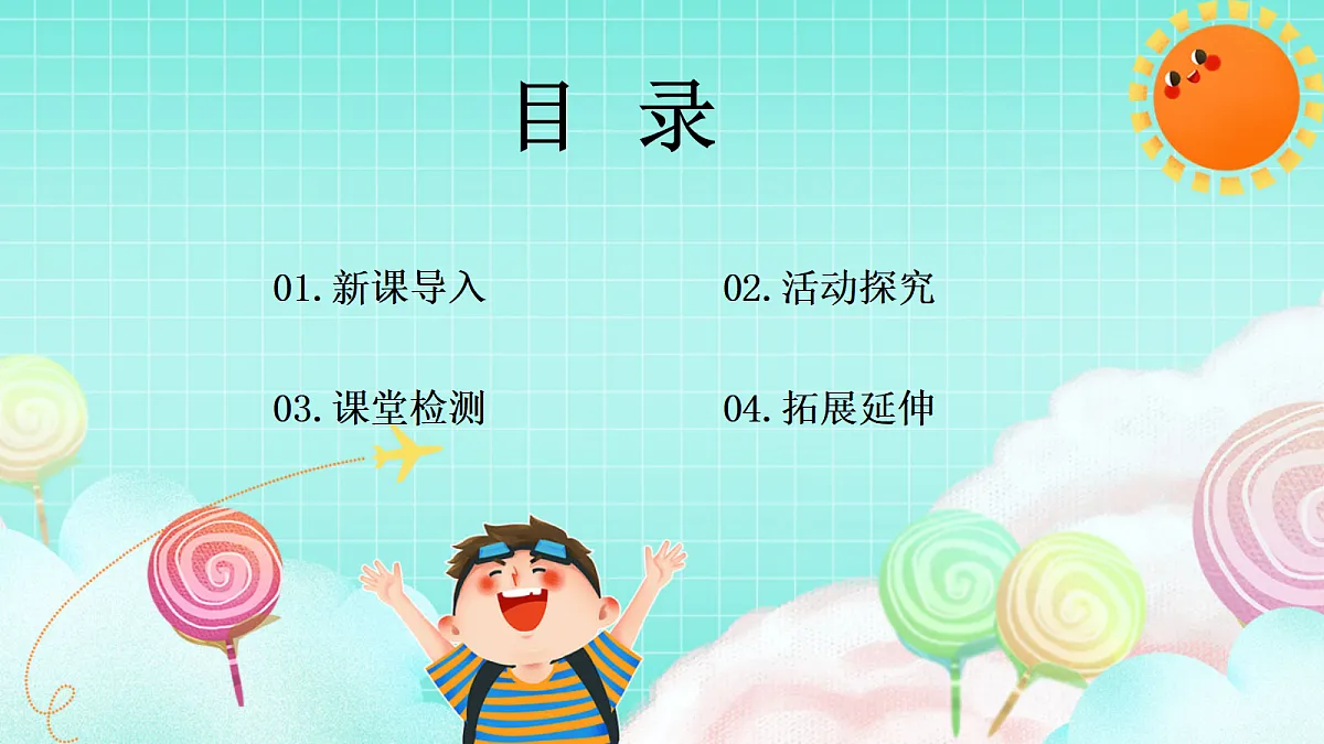 第7课1课时《我们爱分享》课件第2页
