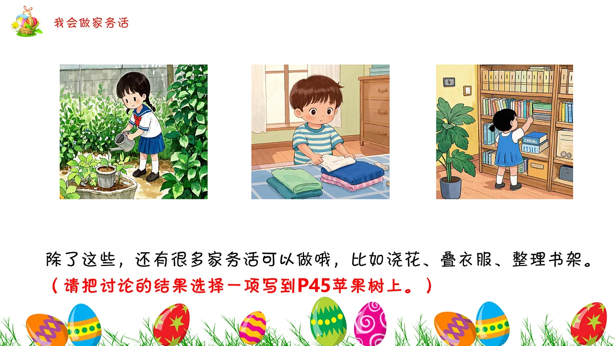 【核心素养】3.4学做家务活 第一课时 课件第7页