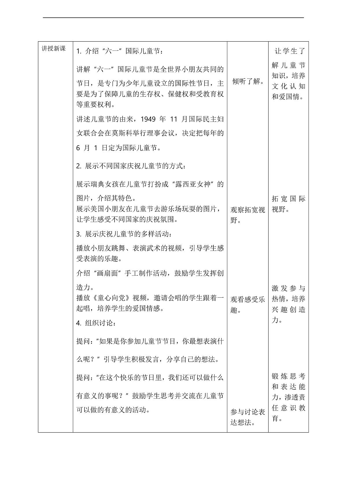 【核心素养】4.1快乐儿童节 第1课时 教案第2页