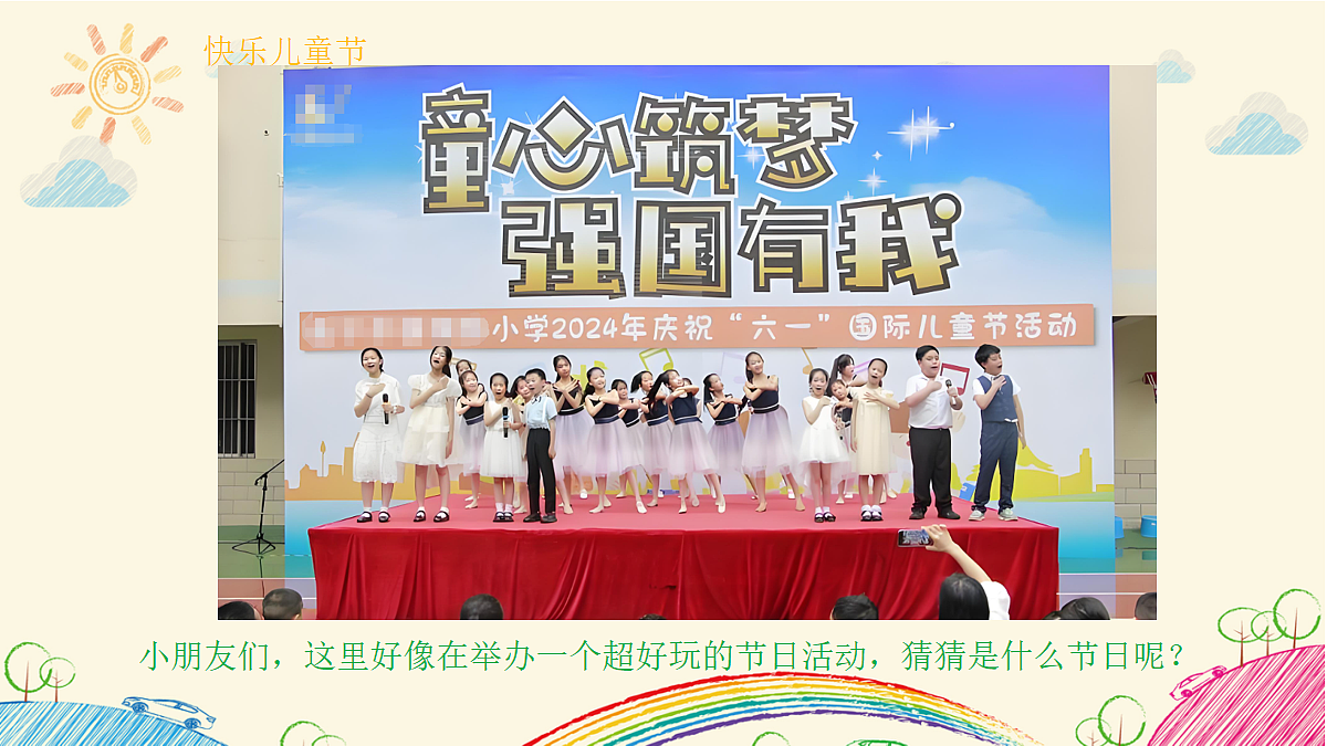 【核心素养】4.1快乐儿童节 第1课时 课件第2页