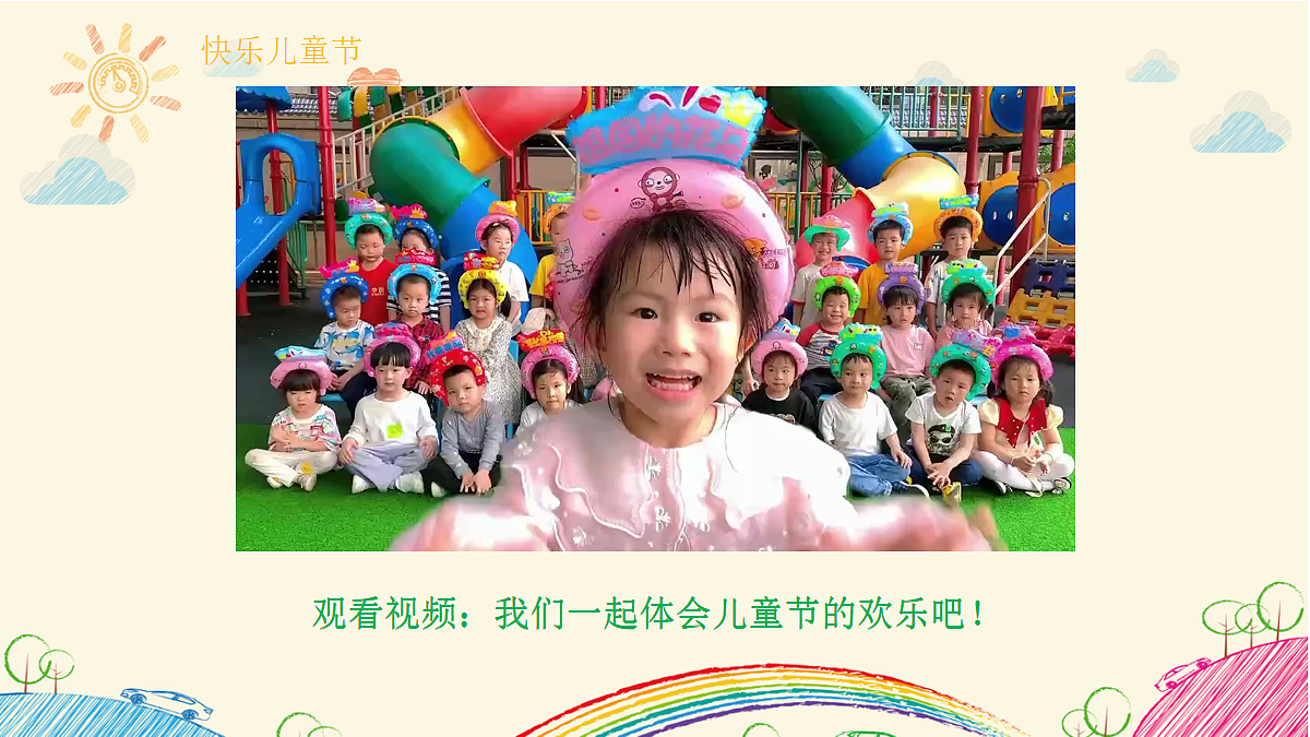 【核心素养】4.1快乐儿童节 第1课时 课件第3页