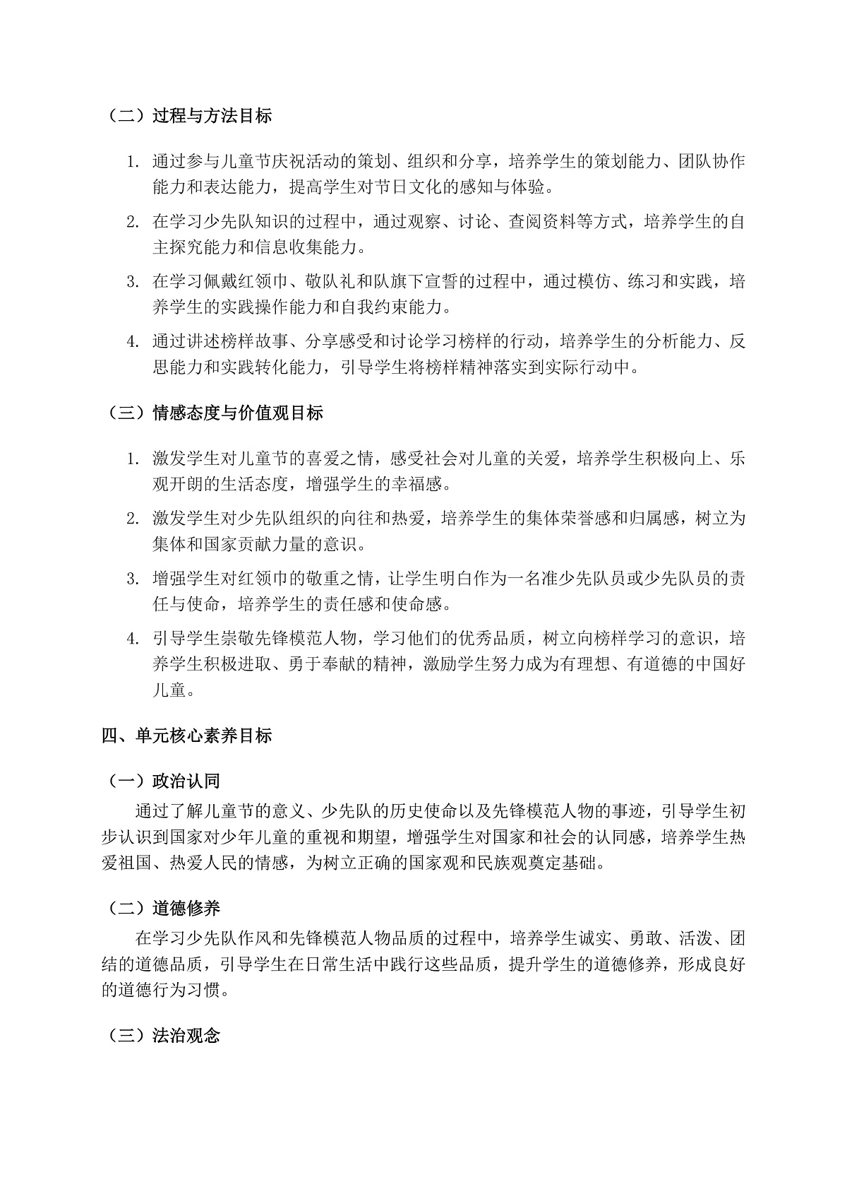一下道法大单元教学设计【第四单元】第2页