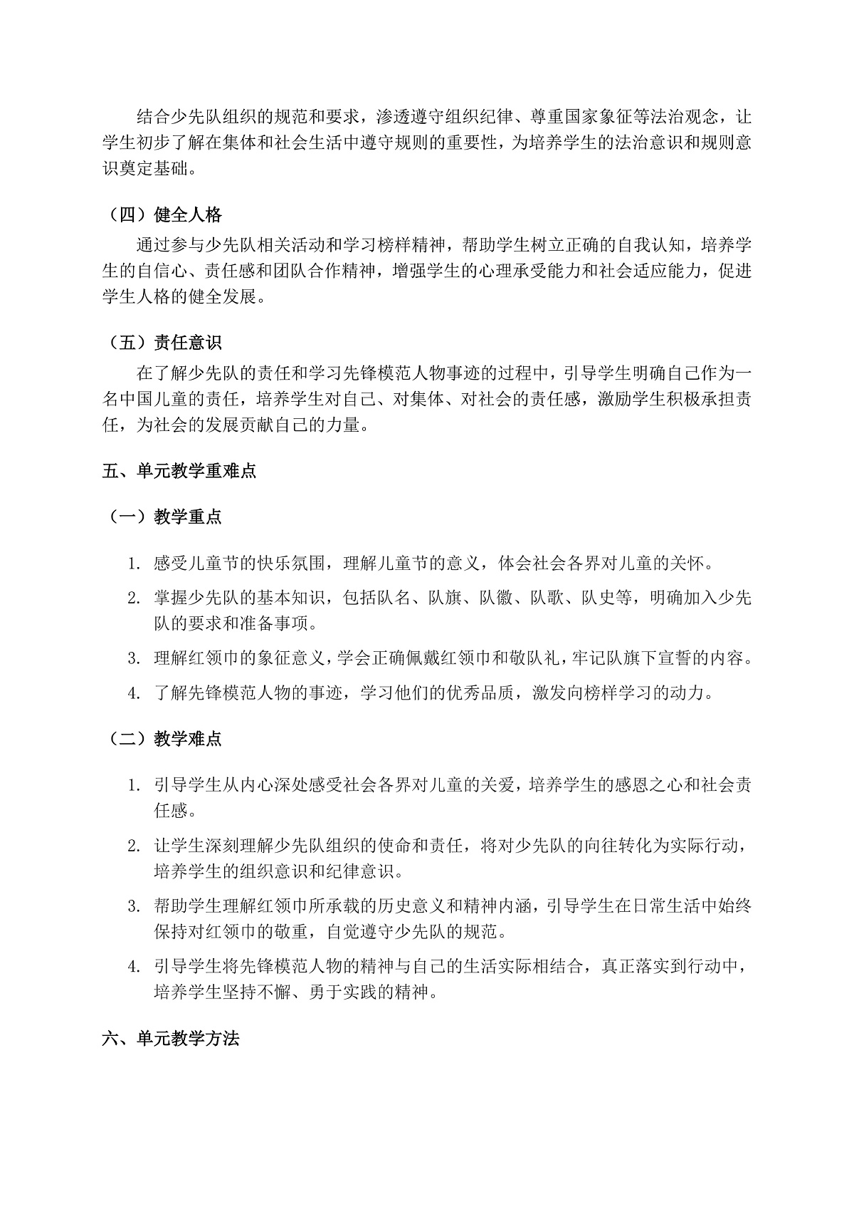 一下道法大单元教学设计【第四单元】第3页