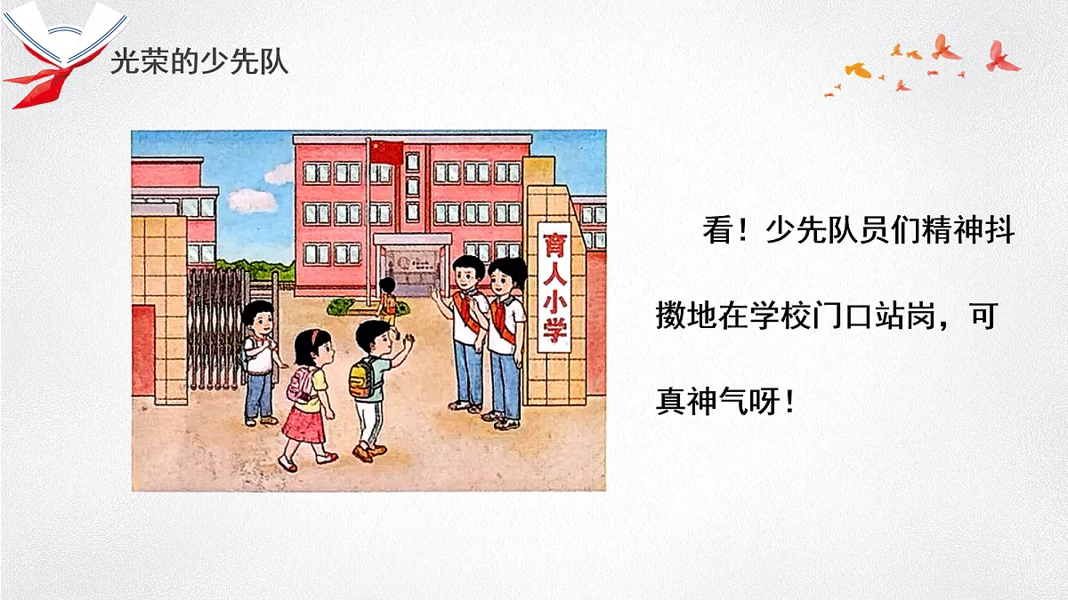 【核心素养】4.2光荣的少先队 第1课时 课件第4页