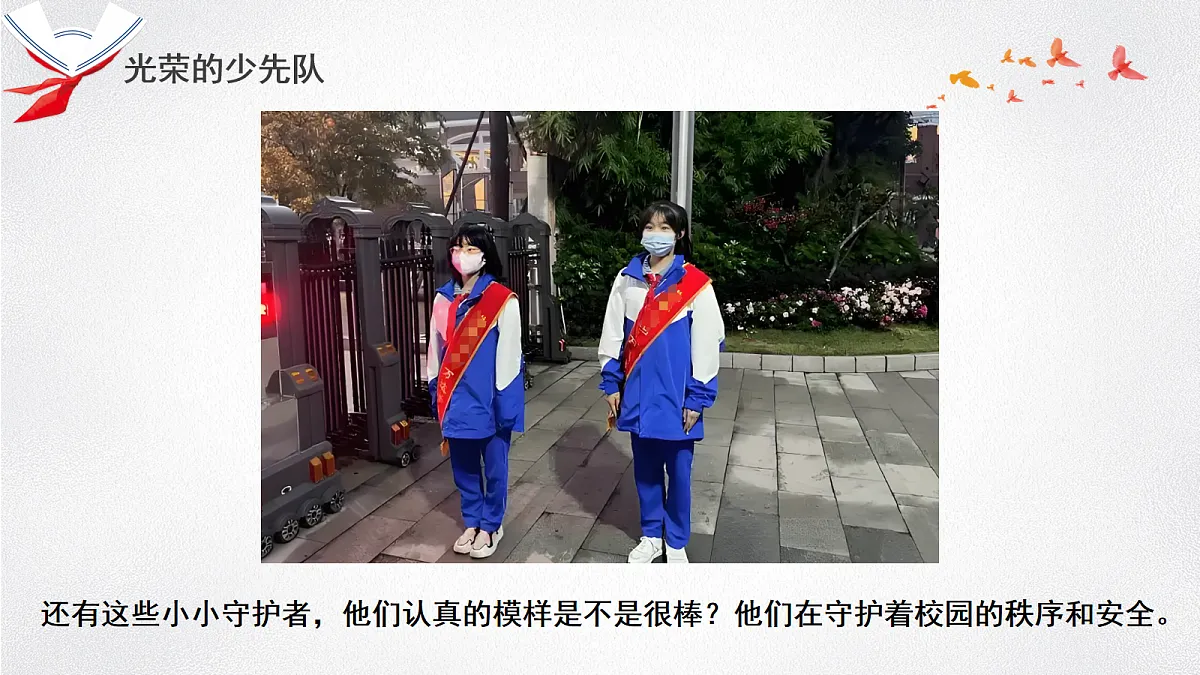 【核心素养】4.2光荣的少先队 第1课时 课件第5页