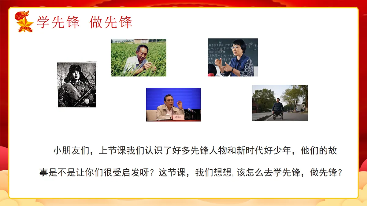 【核心素养】4.4学先锋 做先锋 第二课时 课件第2页