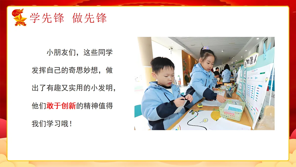 【核心素养】4.4学先锋 做先锋 第二课时 课件第6页