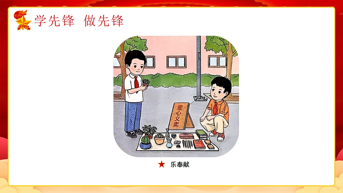 【核心素养】4.4学先锋 做先锋 第二课时 课件第8页