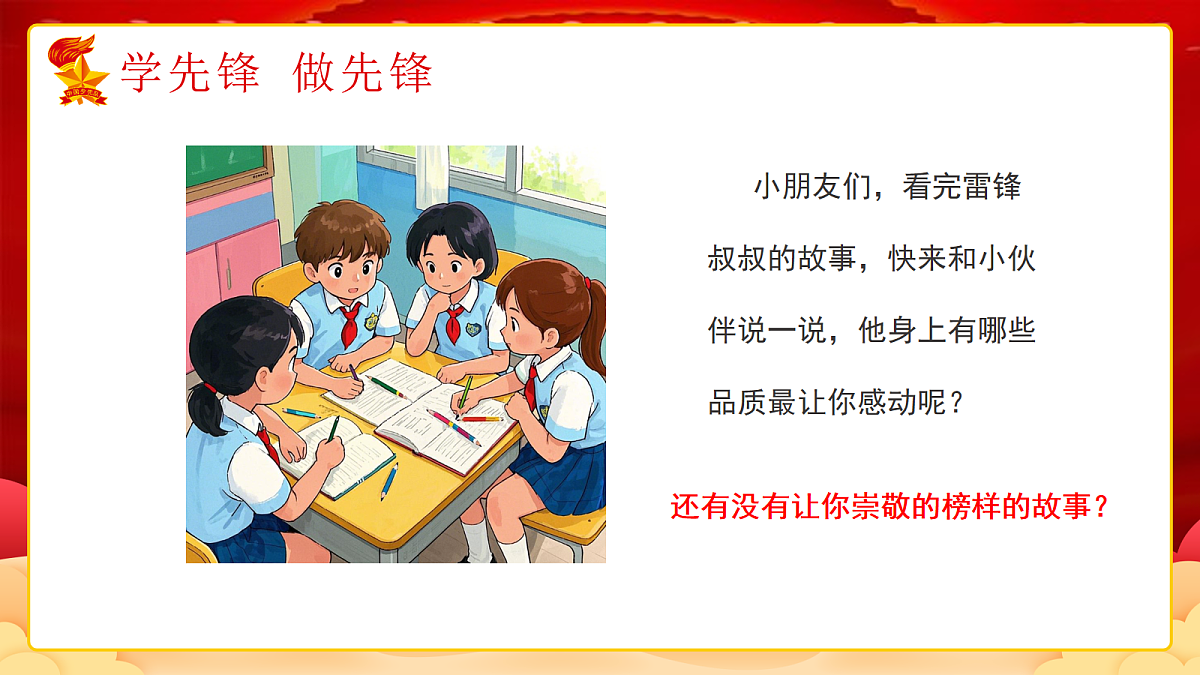 【核心素养】4.4学先锋 做先锋 第一课时 课件第8页