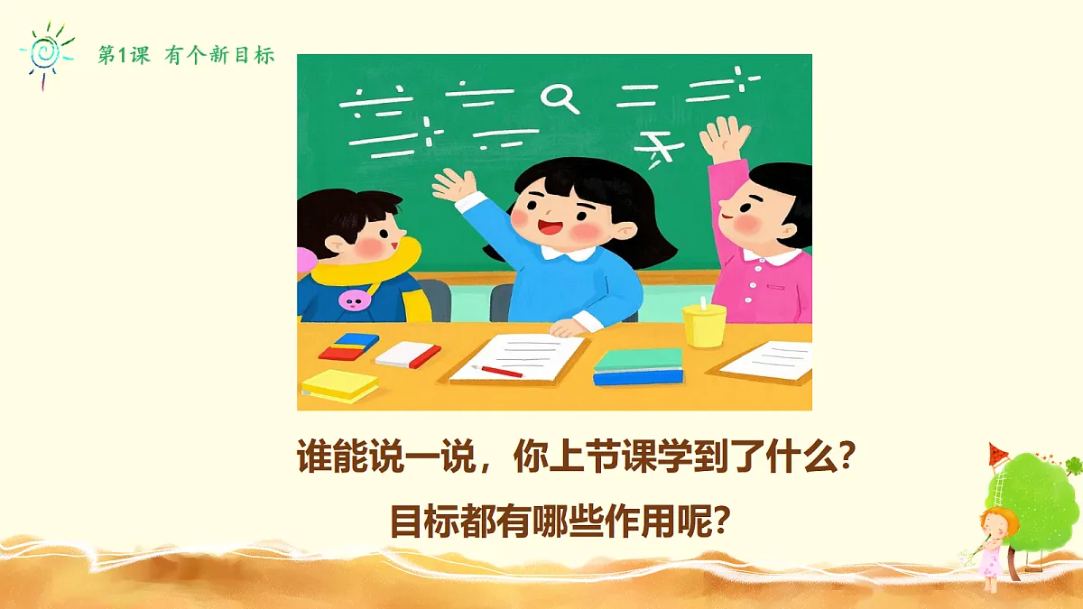 【核心素养】1.1有个新目标 第二课时第3页