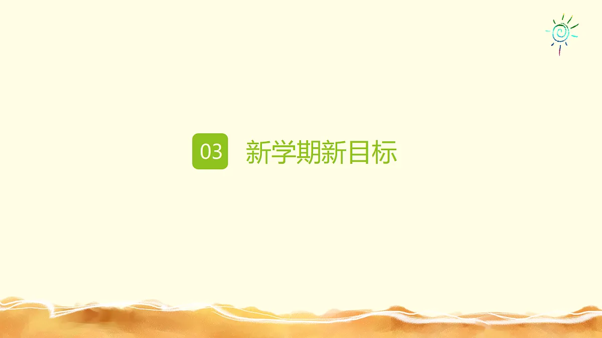 【核心素养】1.1有个新目标 第二课时第4页