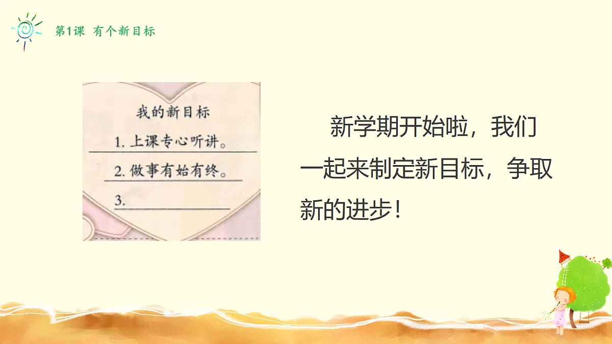 【核心素养】1.1有个新目标 第二课时第5页