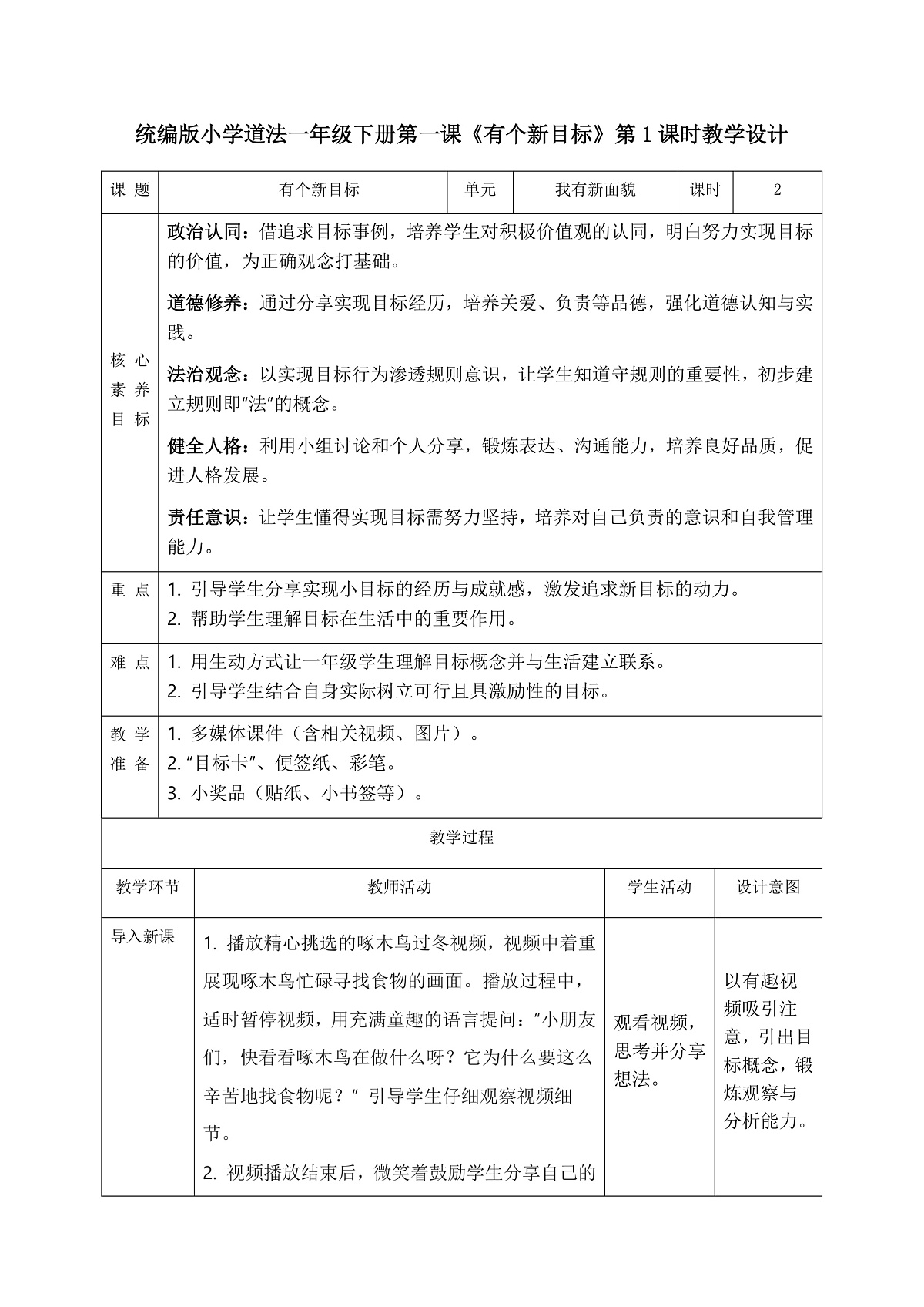 【核心素养】1.1有个新目标 第1课时第1页