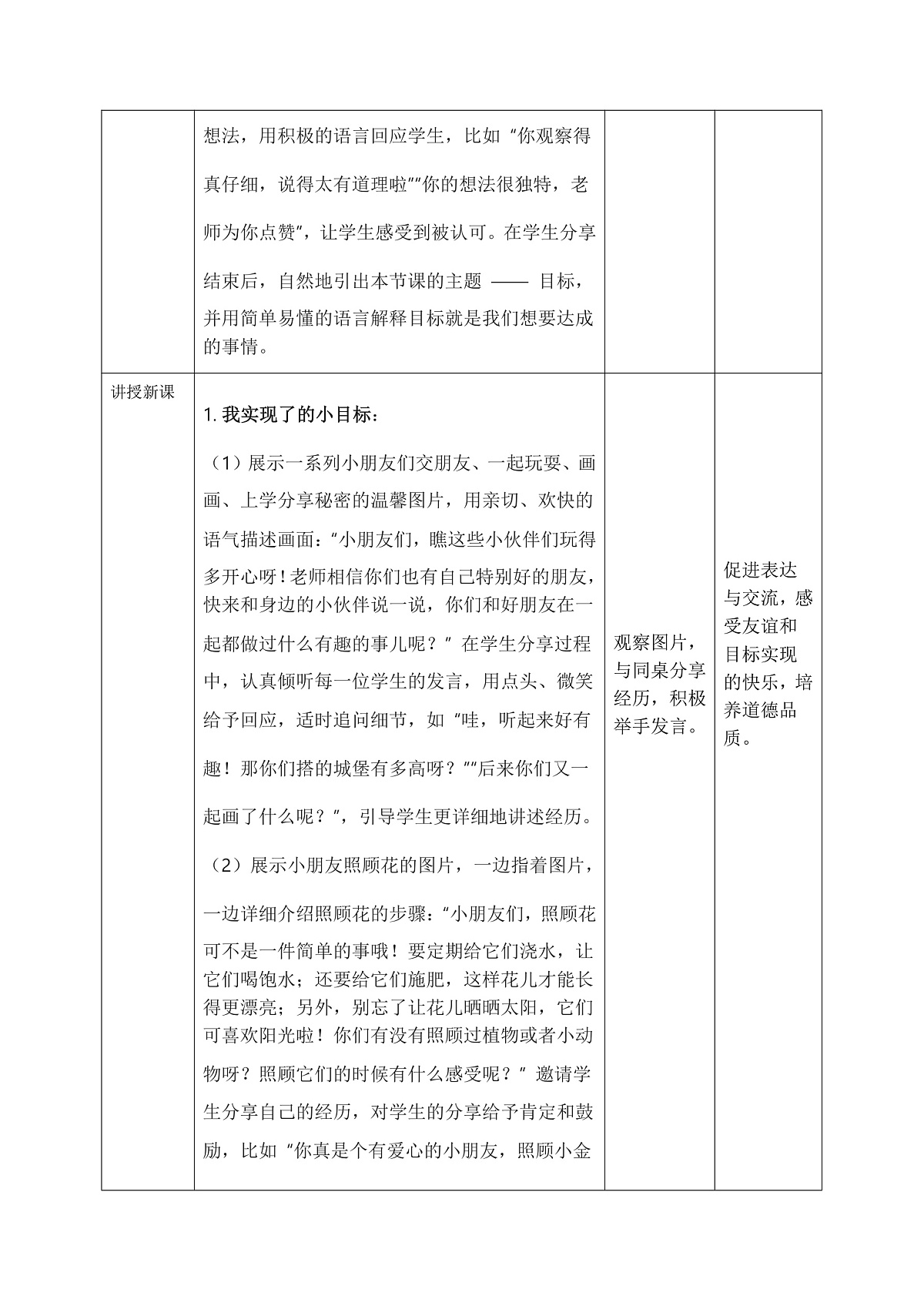 【核心素养】1.1有个新目标 第1课时第2页