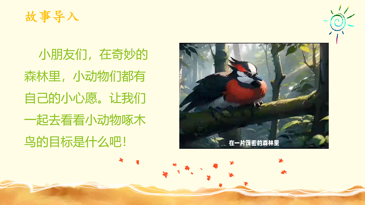 【核心素养】1.1有个新目标 第一课时第2页