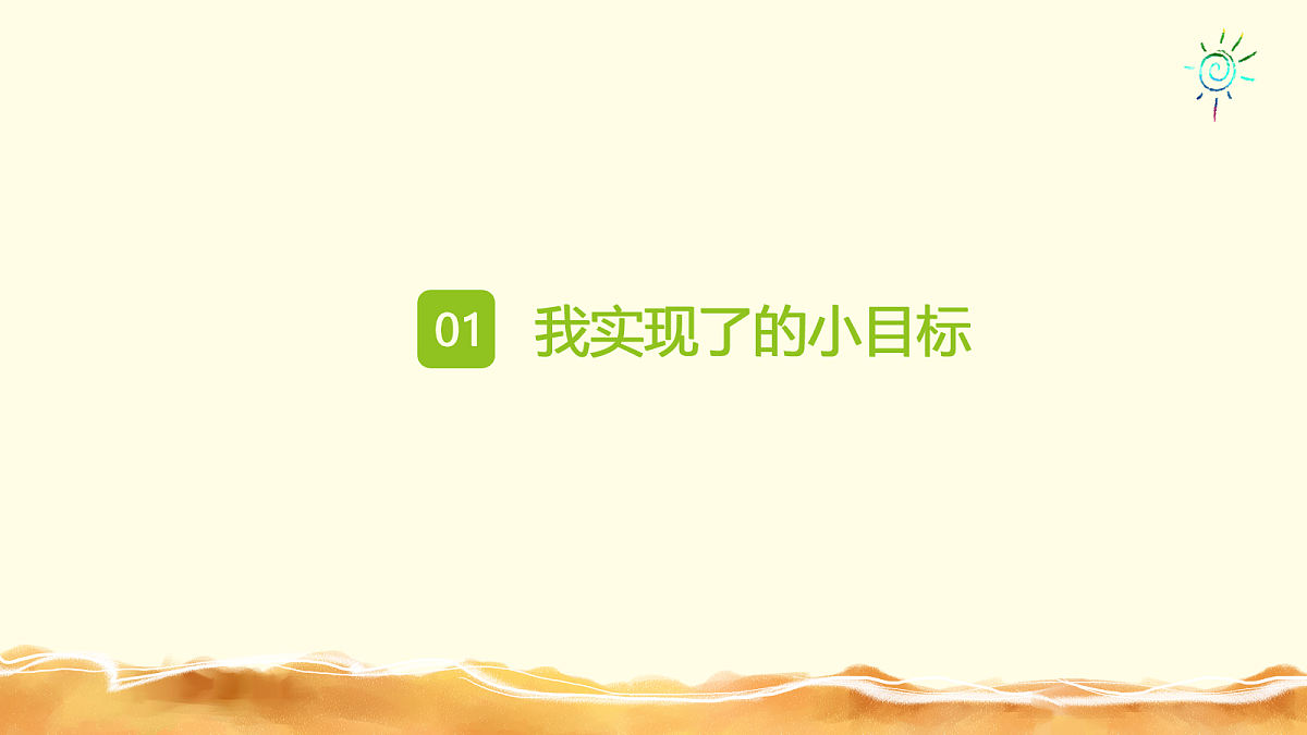 【核心素养】1.1有个新目标 第一课时第4页