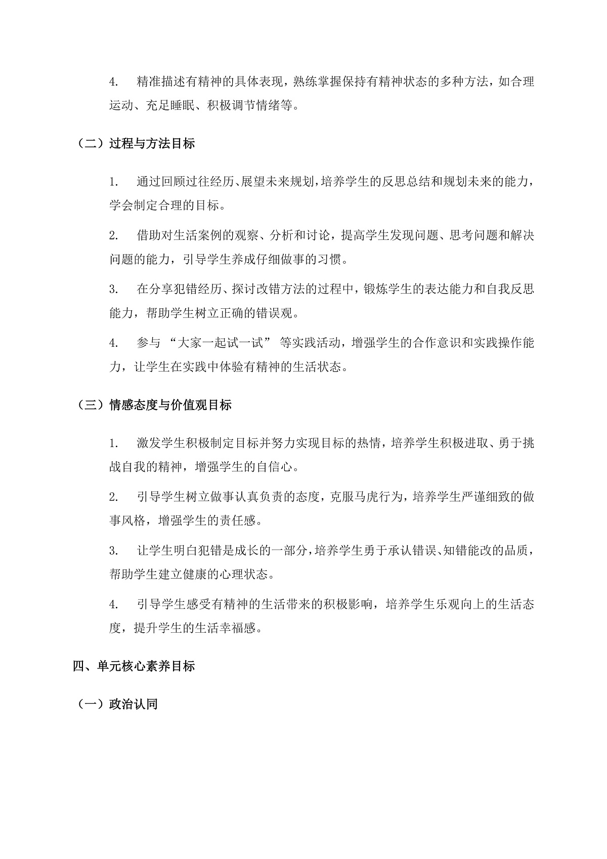 一下道法大单元教学设计【第一单元】第2页